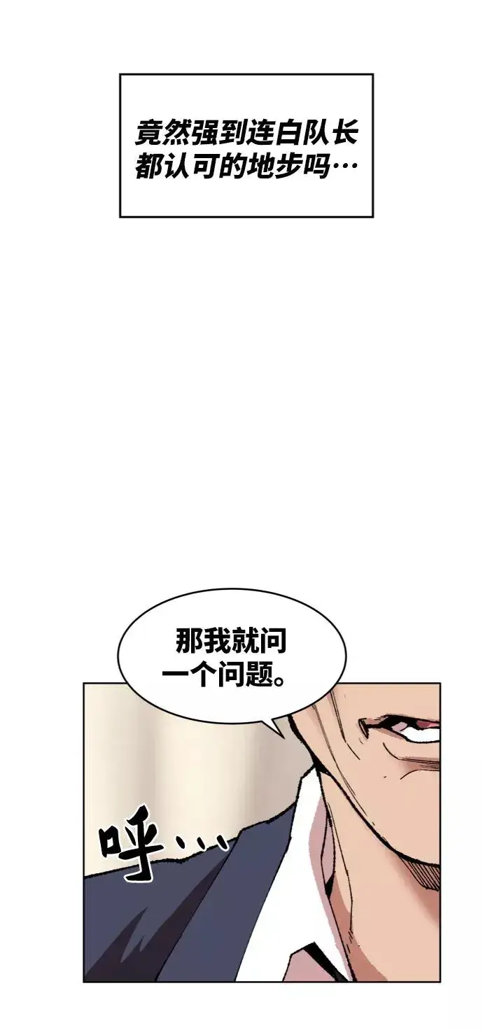 漫画《觉醒战士》[第7话] 最强防御队（3）第55张图