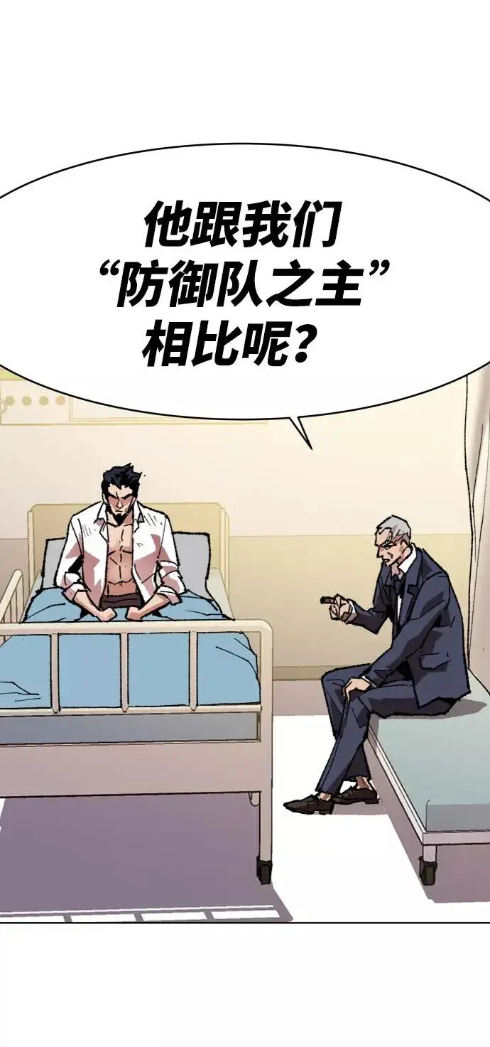 漫画《觉醒战士》[第7话] 最强防御队（3）第56张图