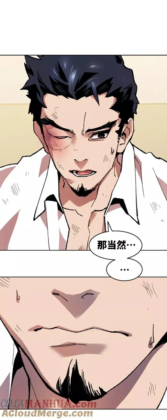 漫画《觉醒战士》[第7话] 最强防御队（3）第57张图