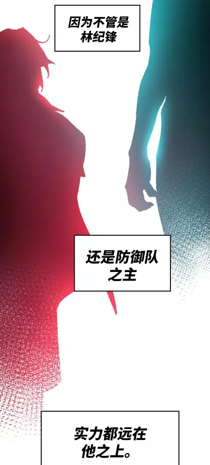 漫画《觉醒战士》[第7话] 最强防御队（3）第59张图