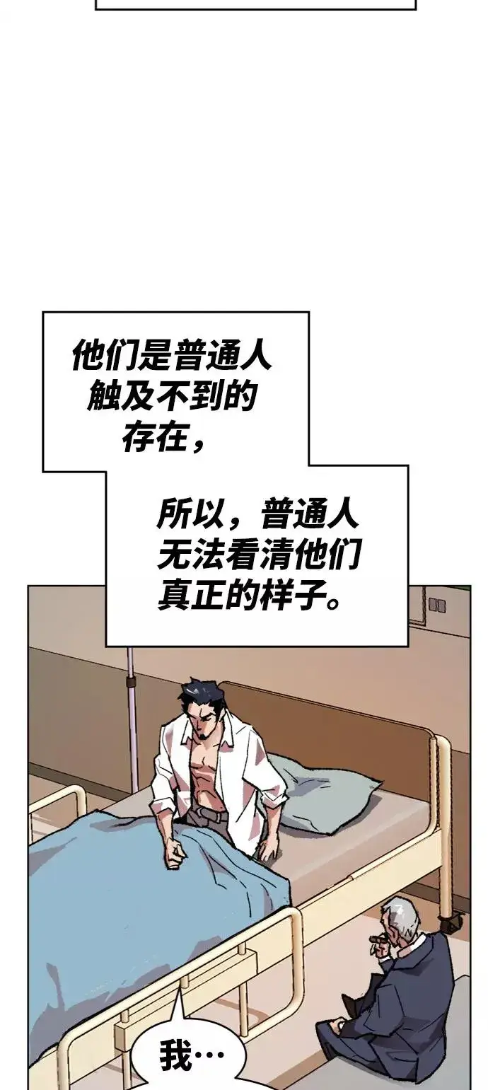 漫画《觉醒战士》[第7话] 最强防御队（3）第60张图