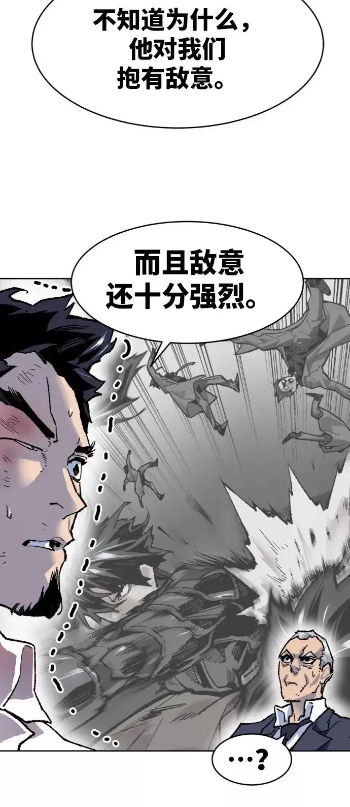 漫画《觉醒战士》[第7话] 最强防御队（3）第63张图