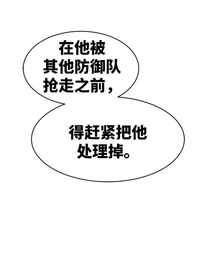 漫画《觉醒战士》[第7话] 最强防御队（3）第68张图