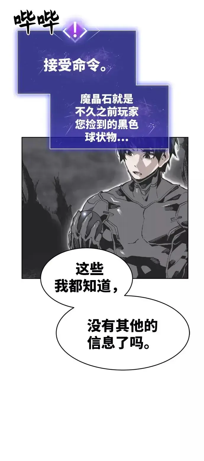 漫画《觉醒战士》[第7话] 最强防御队（3）第90张图