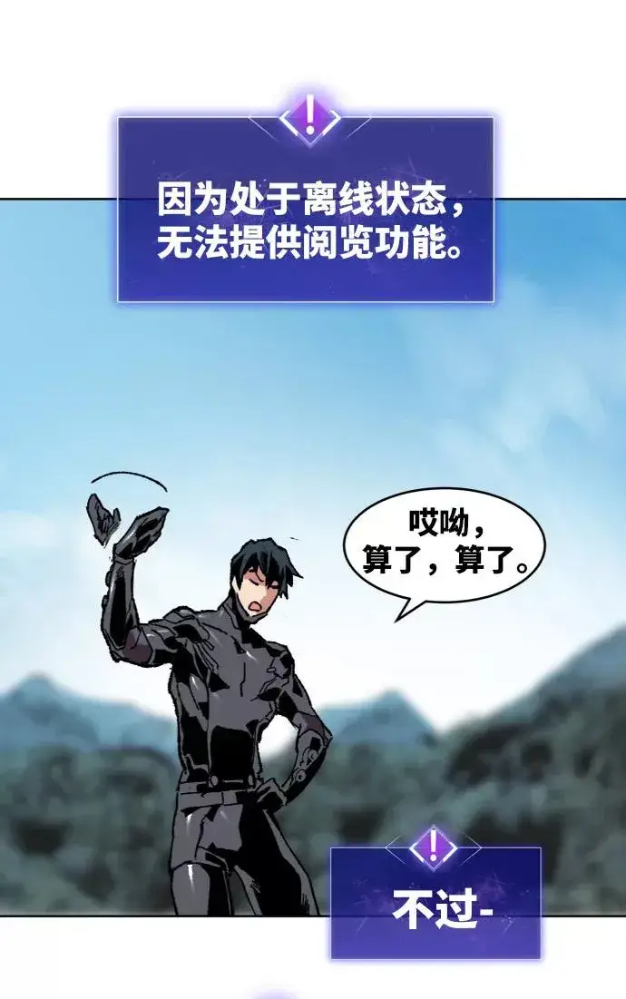 漫画《觉醒战士》[第7话] 最强防御队（3）第91张图