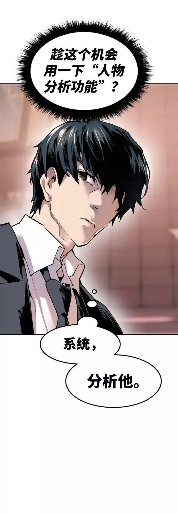 《觉醒战士》[第8话] 最强防御队（4）图35
