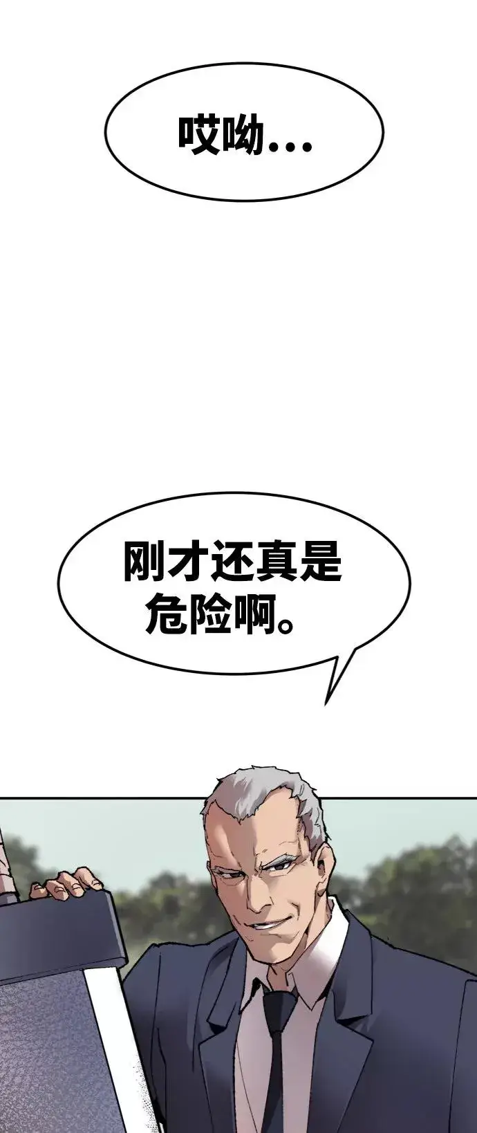 《觉醒战士》[第8话] 最强防御队（4）图99