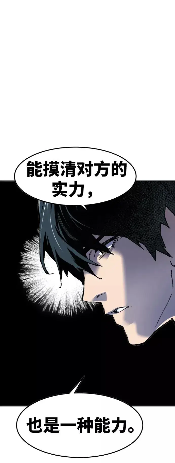 漫画《觉醒战士》[第10话] 最强防御队（6）第40张图