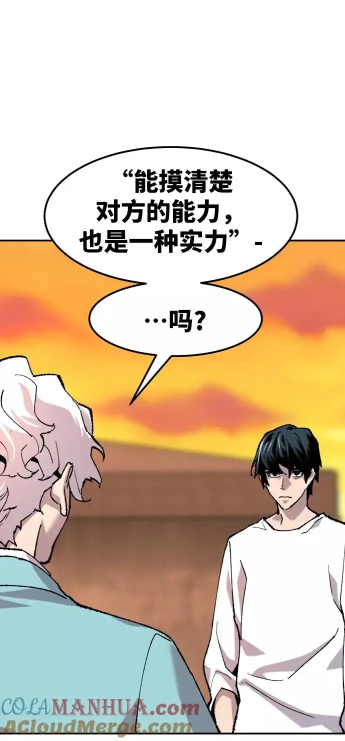 漫画《觉醒战士》[第10话] 最强防御队（6）第45张图