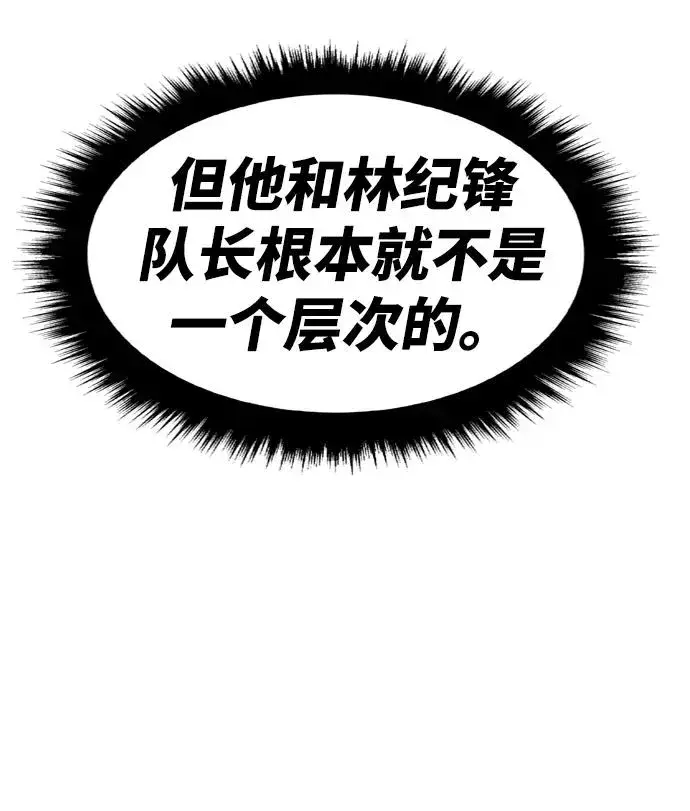 漫画《觉醒战士》[第10话] 最强防御队（6）第54张图
