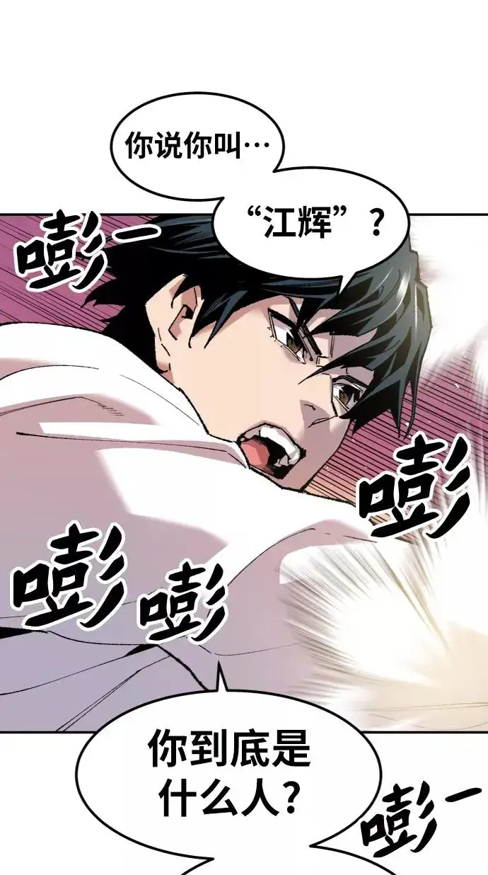 漫画《觉醒战士》[第10话] 最强防御队（6）第68张图