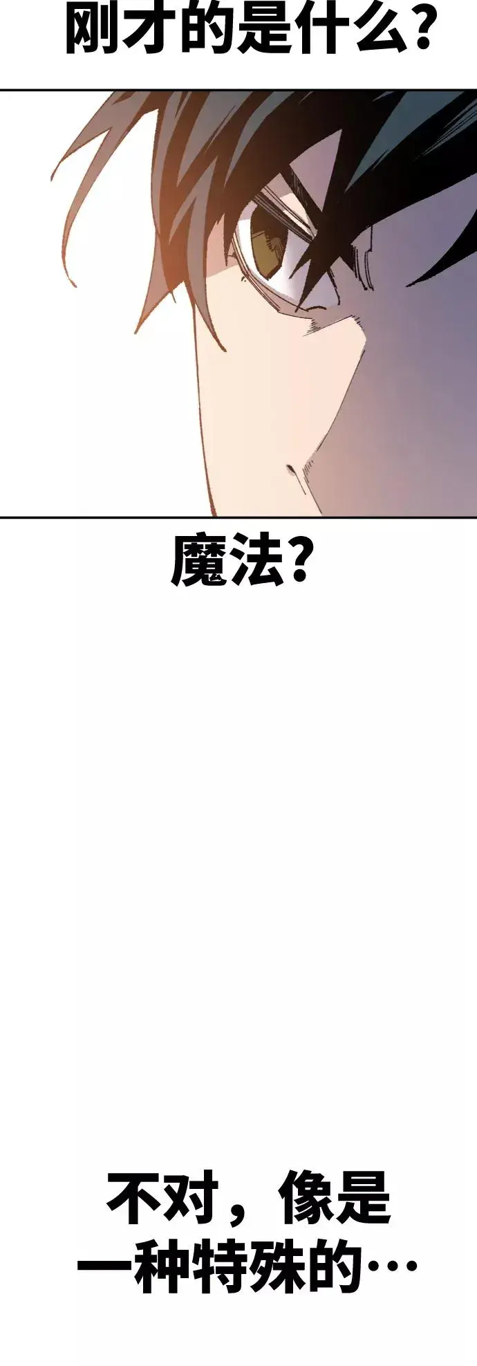漫画《觉醒战士》[第10话] 最强防御队（6）第79张图