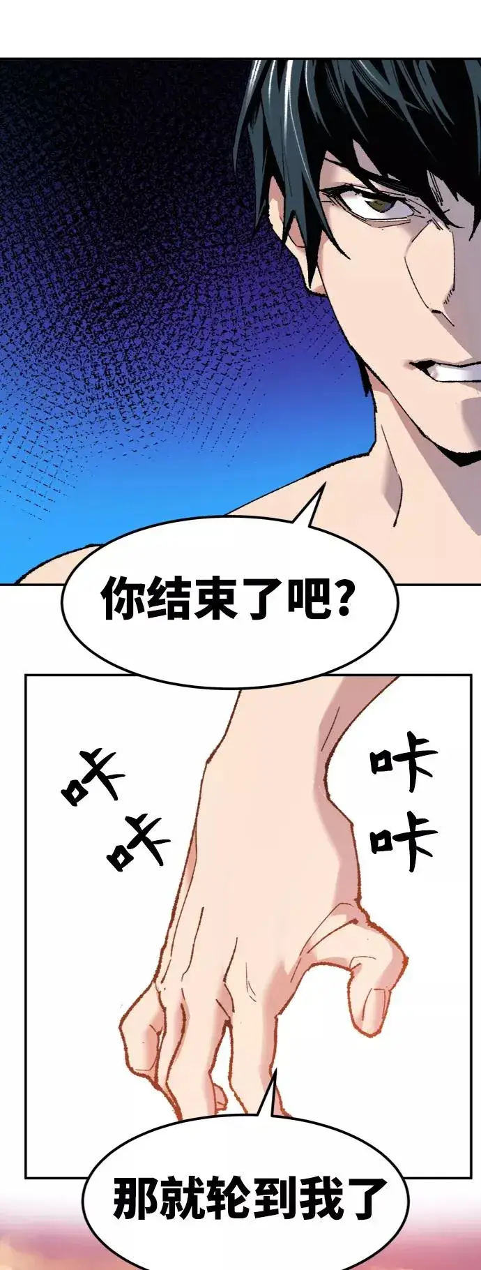 漫画《觉醒战士》[第10话] 最强防御队（6）第98张图