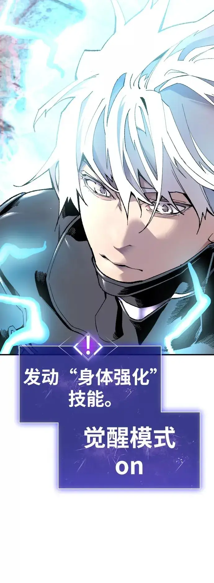 漫画《觉醒战士》[第11话] 最强防御队（7）第110张图