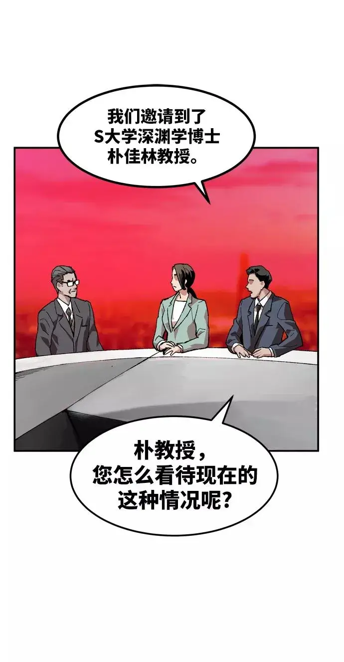 漫画《觉醒战士》[第11话] 最强防御队（7）第48张图