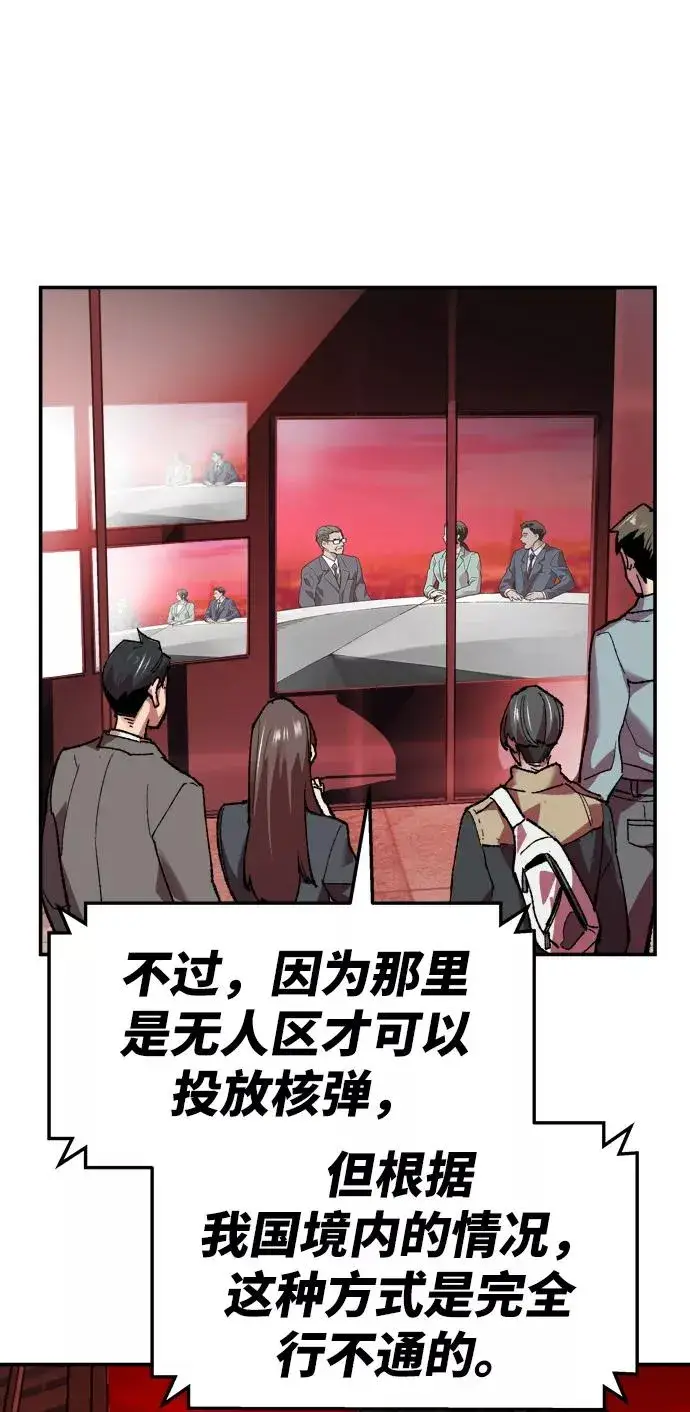 漫画《觉醒战士》[第11话] 最强防御队（7）第51张图
