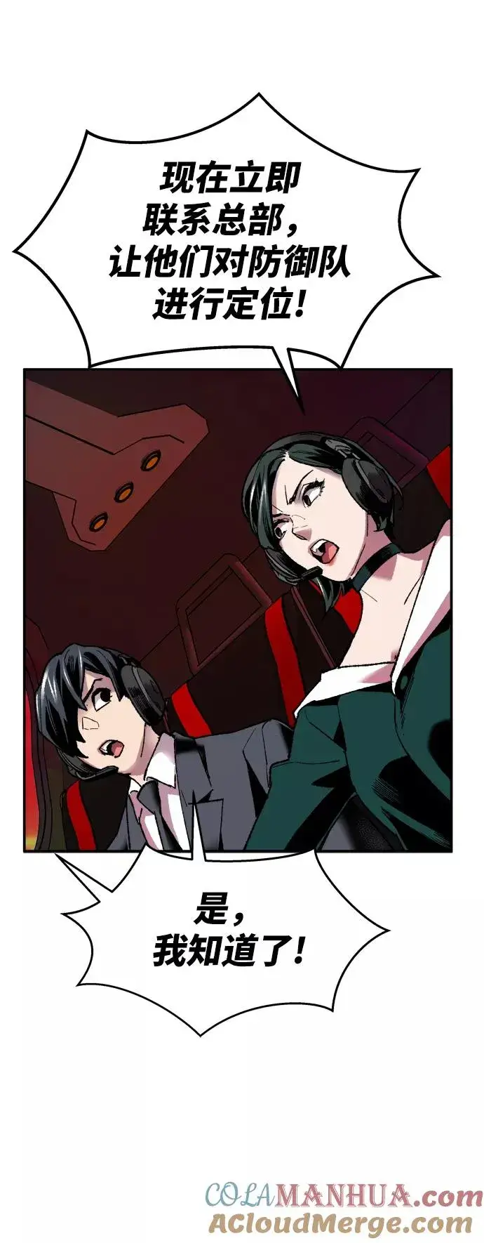 漫画《觉醒战士》[第11话] 最强防御队（7）第57张图
