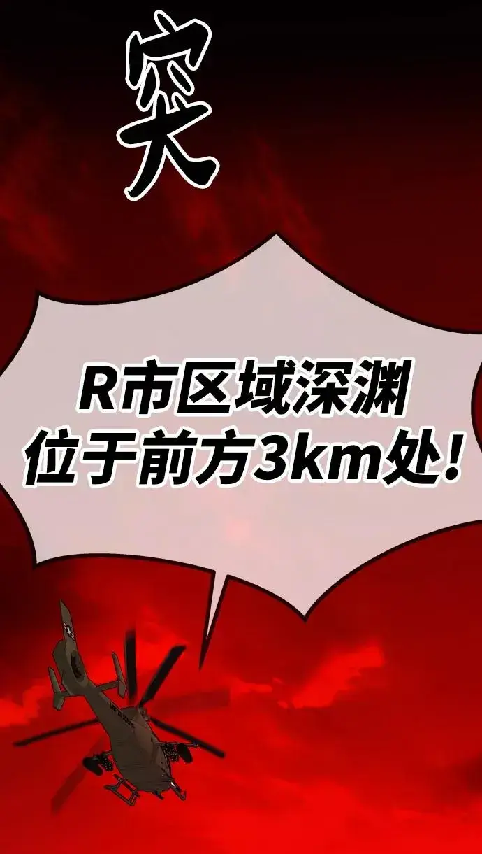 漫画《觉醒战士》[第11话] 最强防御队（7）第63张图