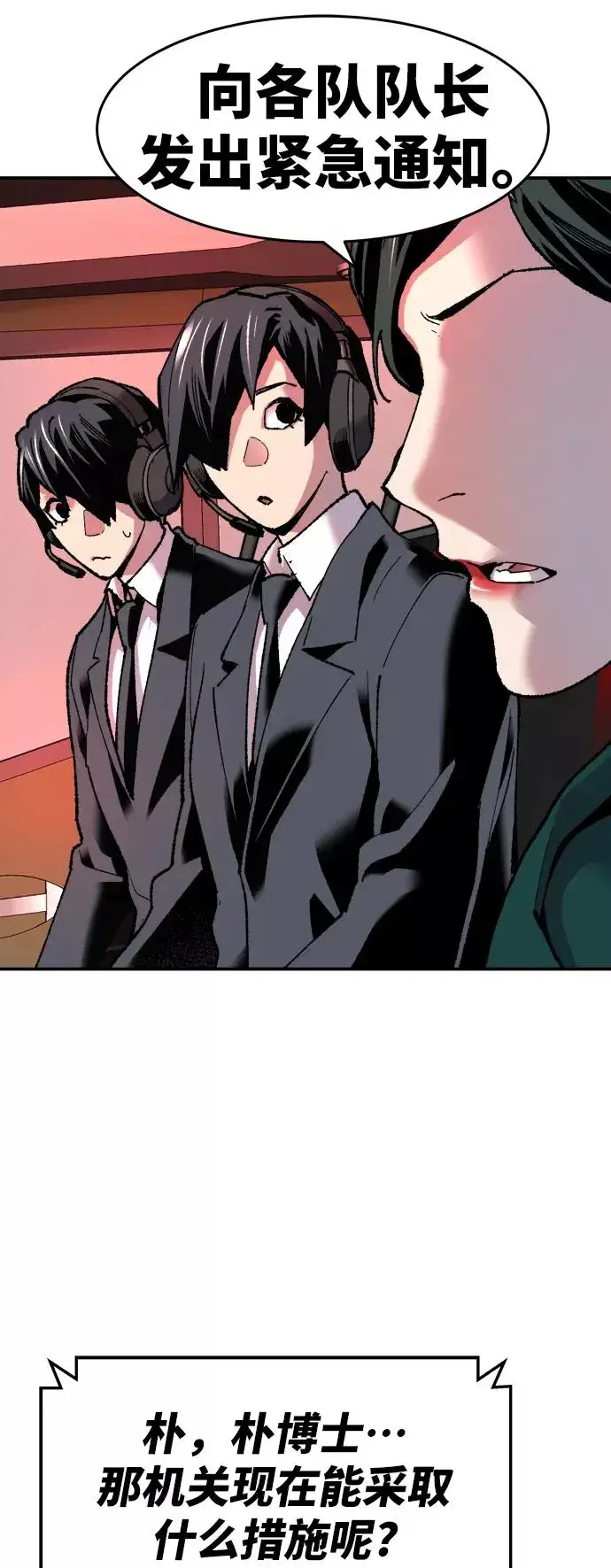 漫画《觉醒战士》[第11话] 最强防御队（7）第66张图