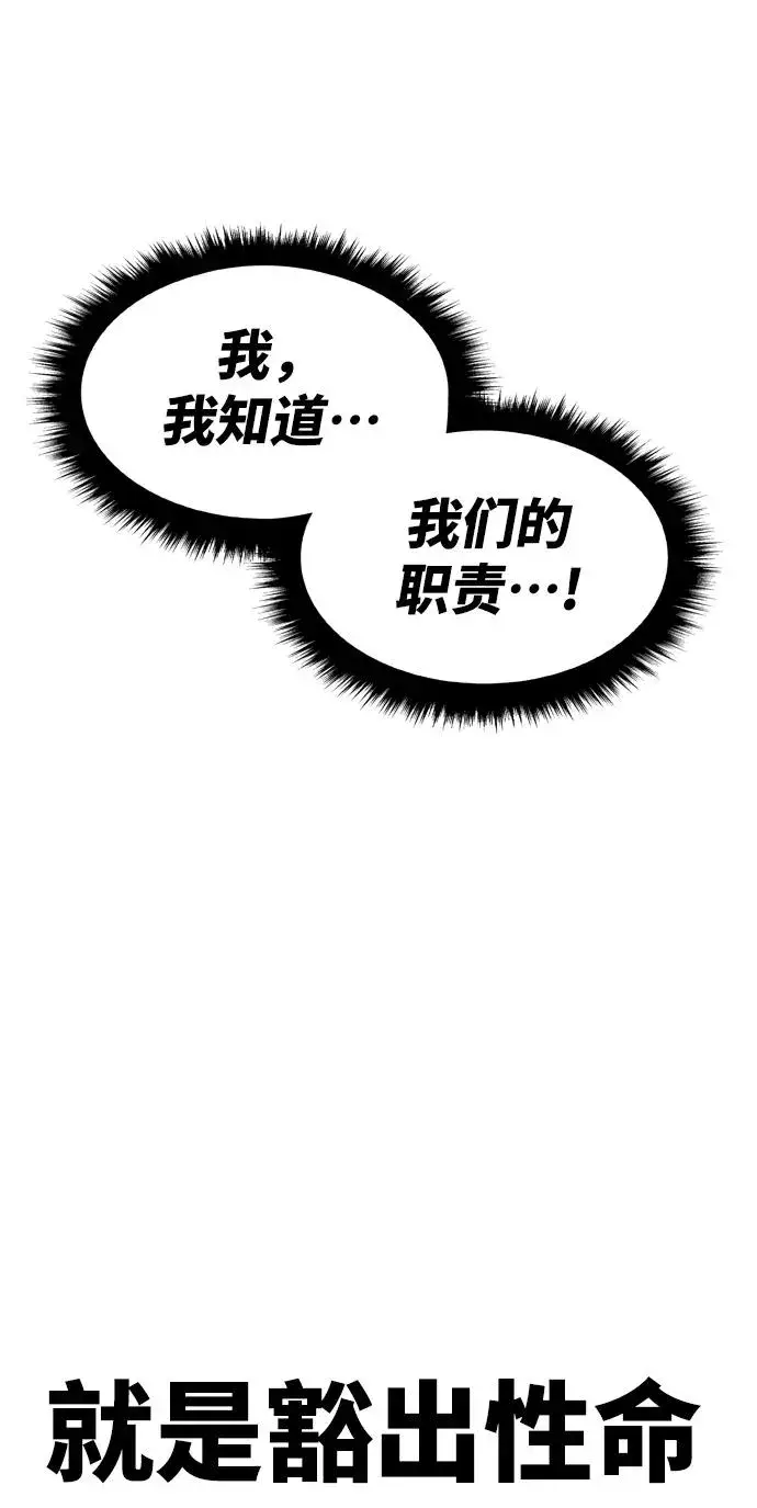 漫画《觉醒战士》[第11话] 最强防御队（7）第78张图