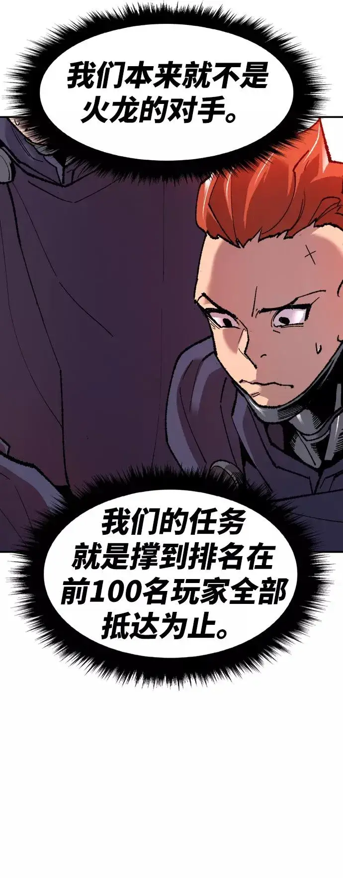 漫画《觉醒战士》[第11话] 最强防御队（7）第80张图