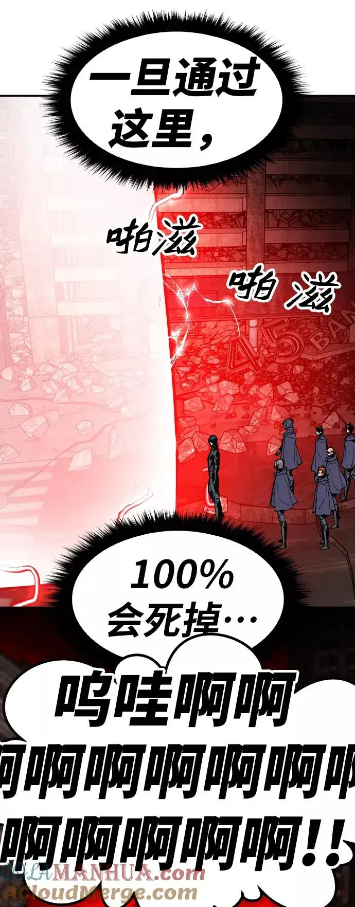 漫画《觉醒战士》[第11话] 最强防御队（7）第81张图