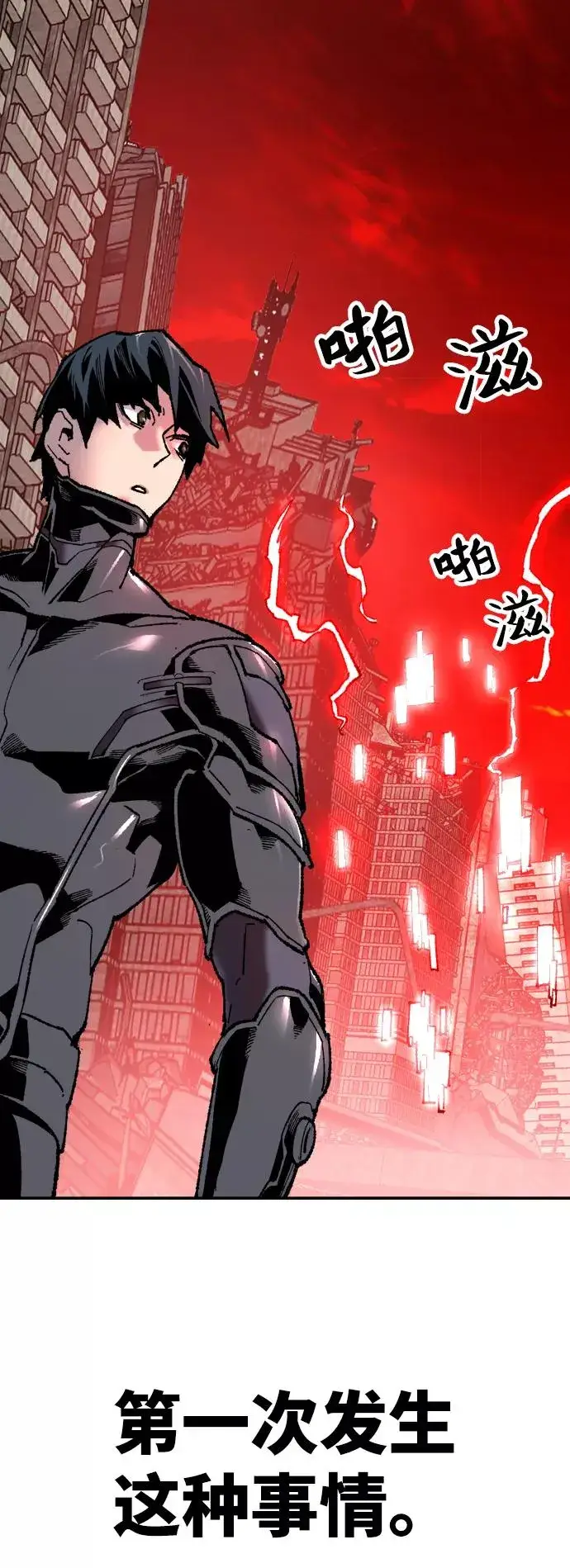 漫画《觉醒战士》[第11话] 最强防御队（7）第95张图