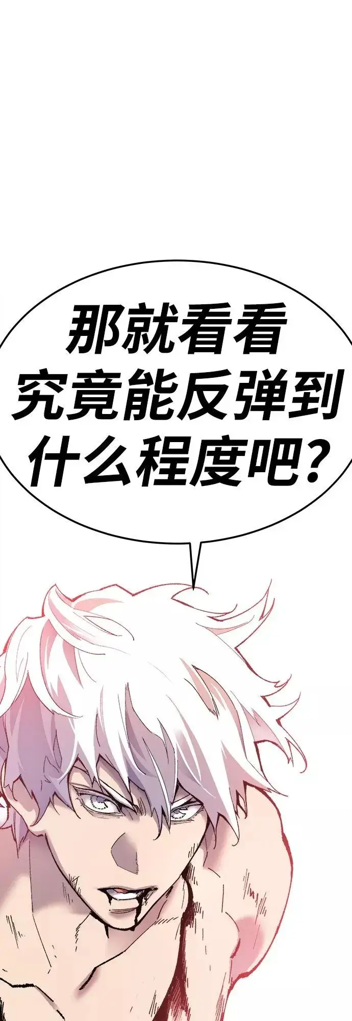 《觉醒战士》[第12话] 最强防御队（8）图146