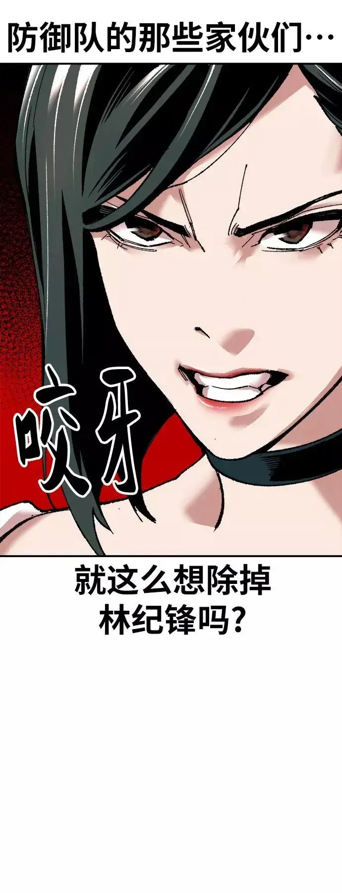 《觉醒战士》[第12话] 最强防御队（8）图90