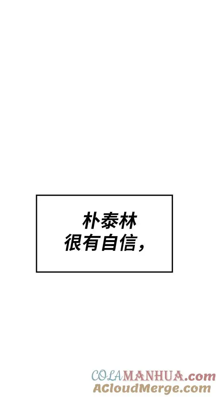 《觉醒战士》[第13话] 最强防御队（9）图53