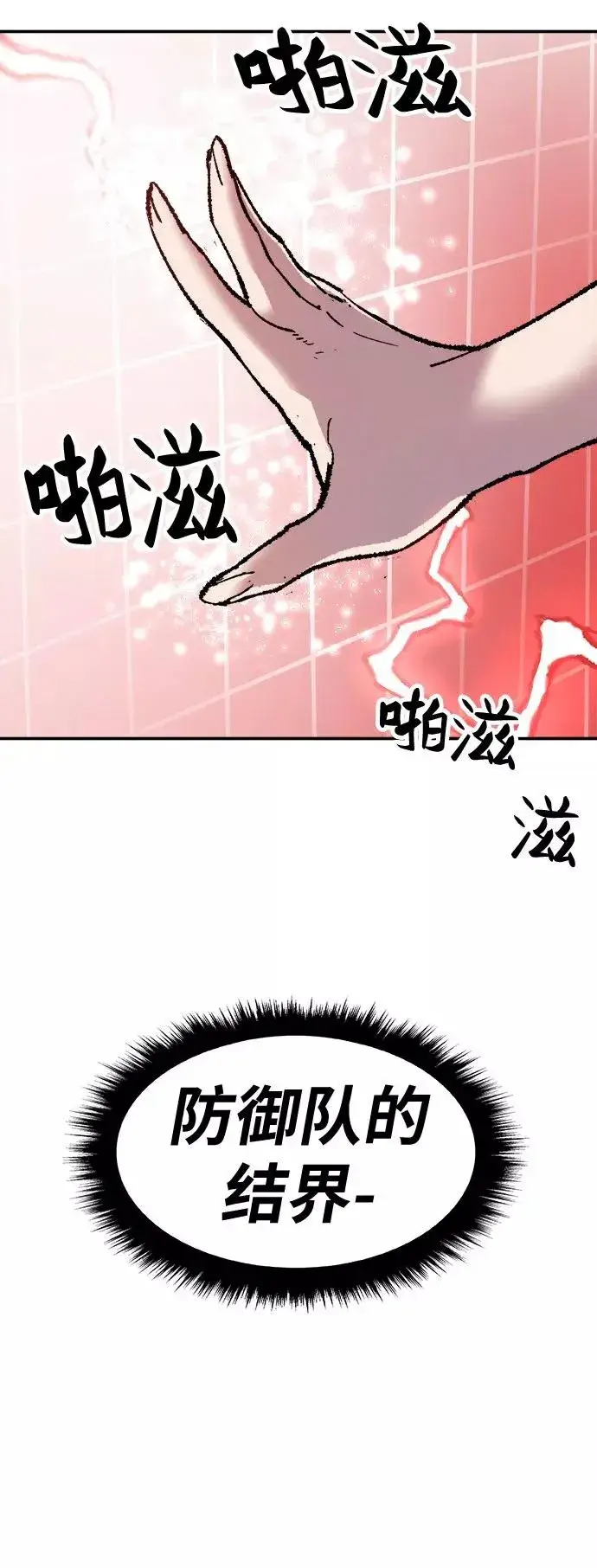《觉醒战士》[第13话] 最强防御队（9）图75