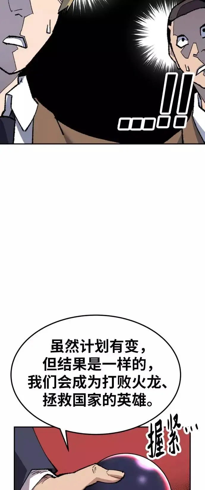 《觉醒战士》[第14话] 最强防御队（10）图51