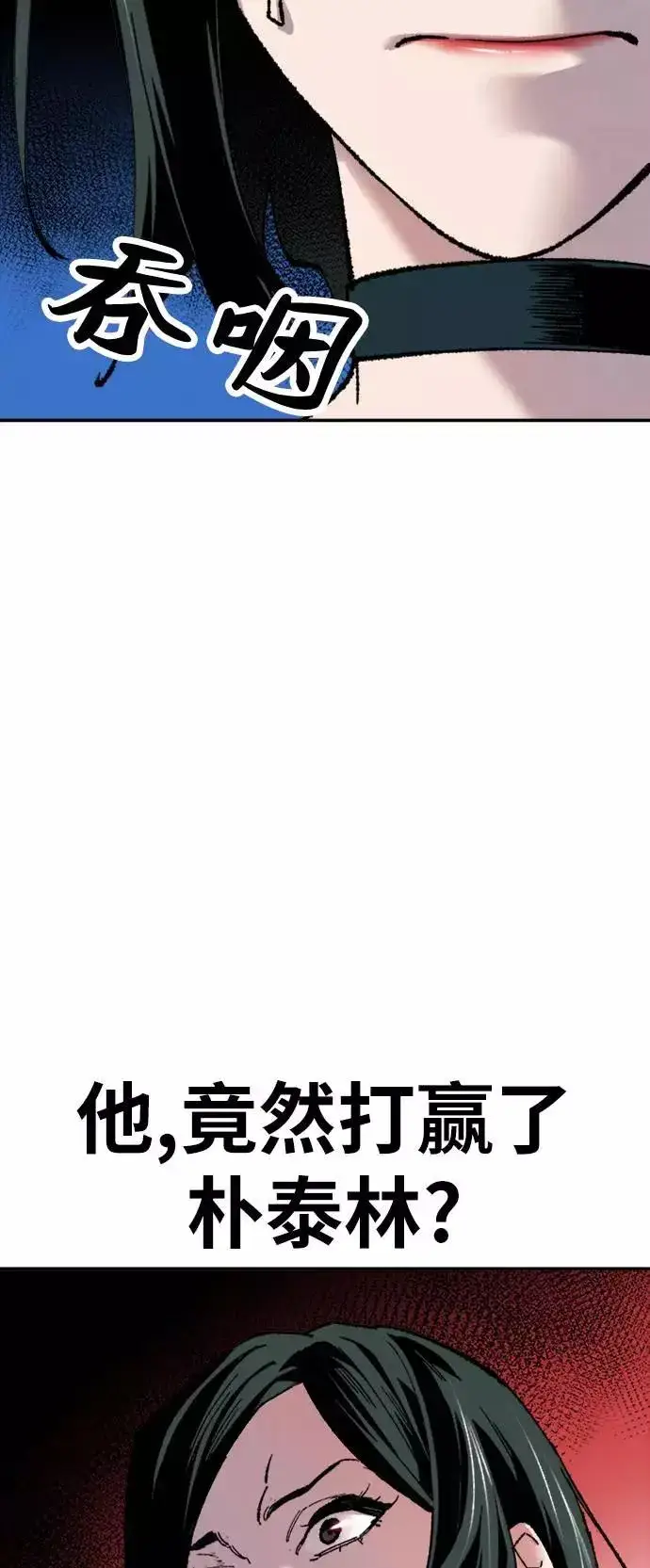 《觉醒战士》[第14话] 最强防御队（10）图98