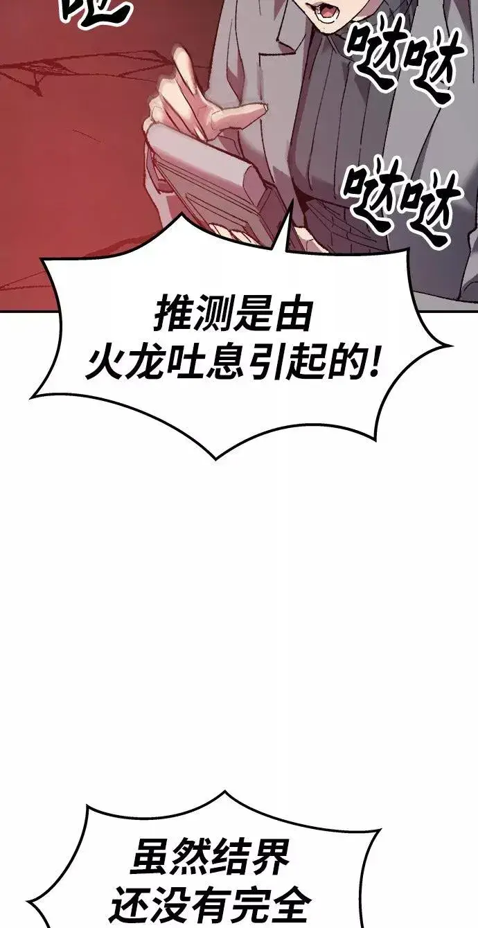 《觉醒战士》[第15话] 最强防御队（11）图42