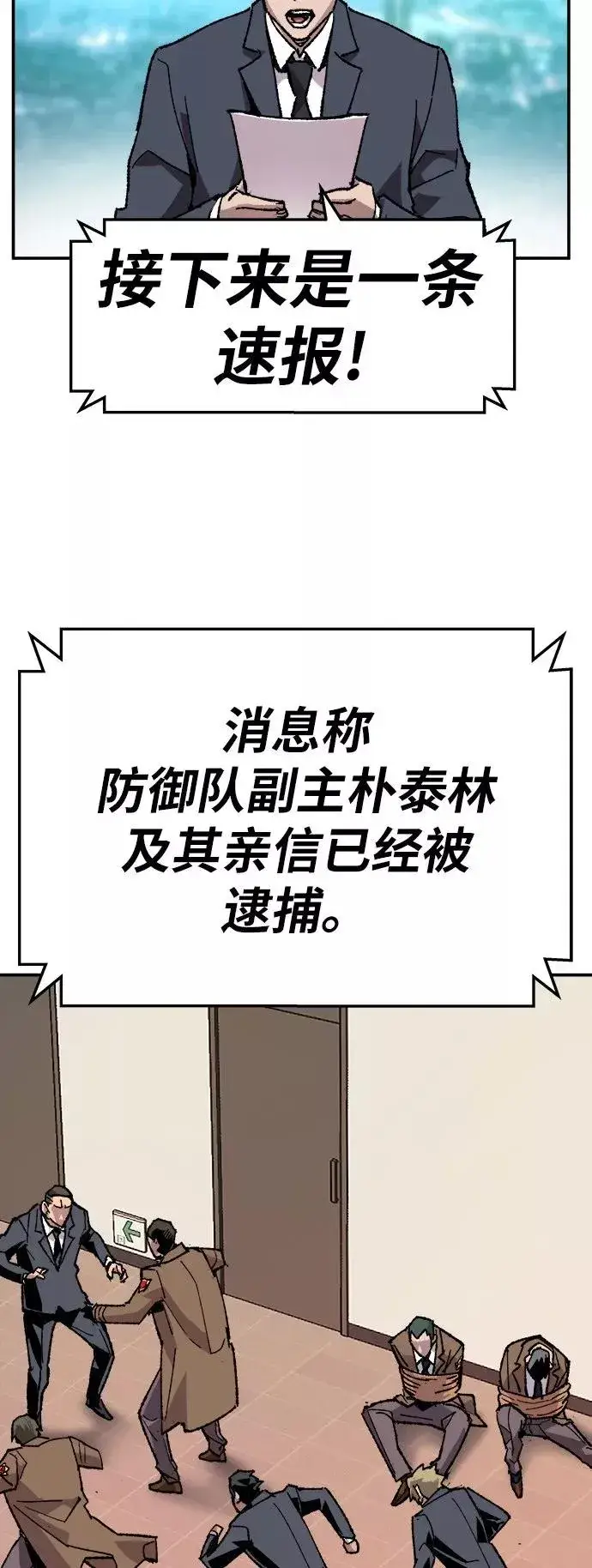《觉醒战士》[第16话] 最强防御队（12）图103