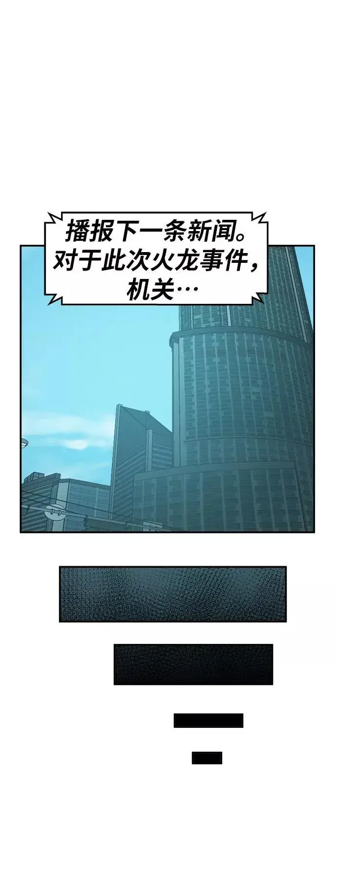 《觉醒战士》[第16话] 最强防御队（12）图107