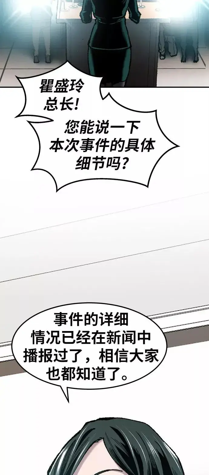 《觉醒战士》[第16话] 最强防御队（12）图114