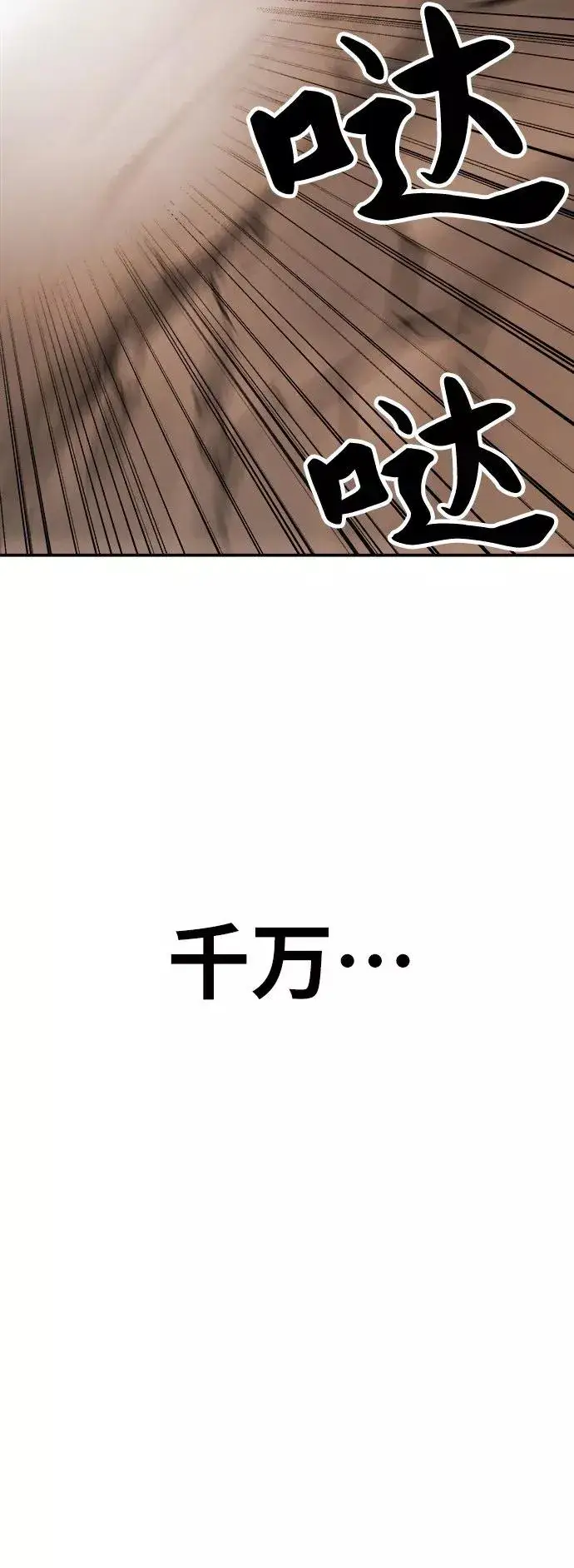 《觉醒战士》[第16话] 最强防御队（12）图63