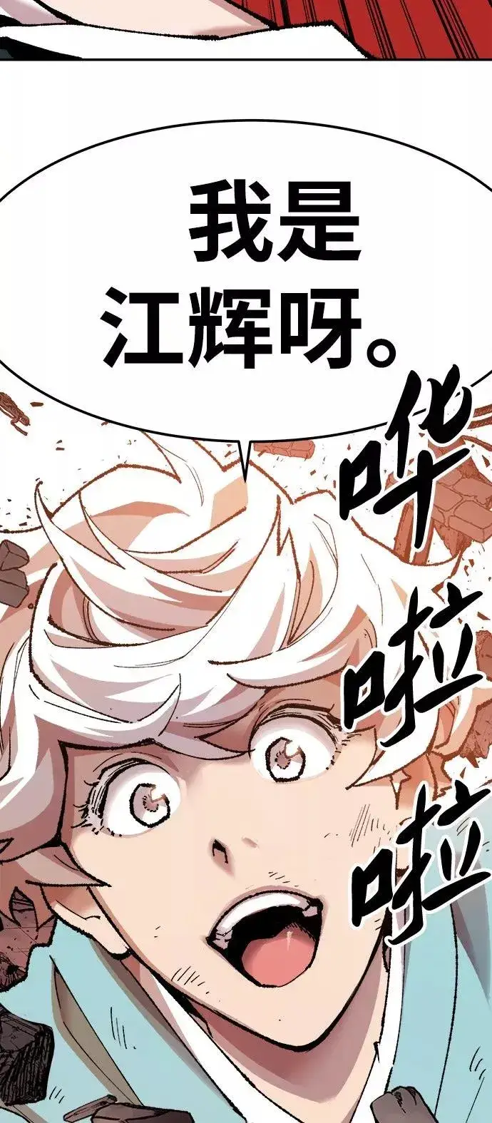 《觉醒战士》[第16话] 最强防御队（12）图71