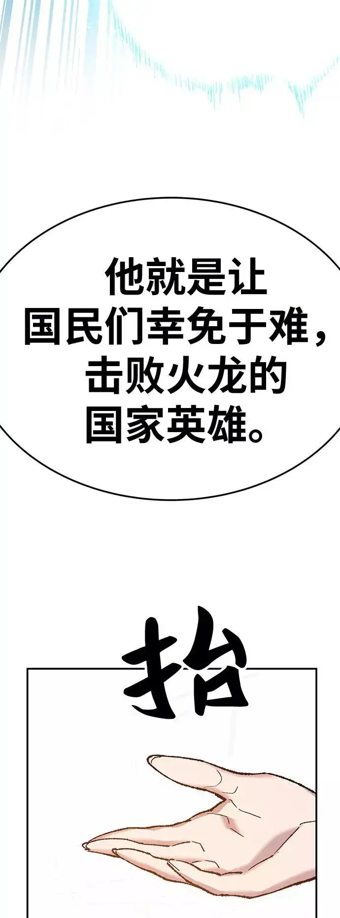 《觉醒战士》[第17话] 能力测试图4