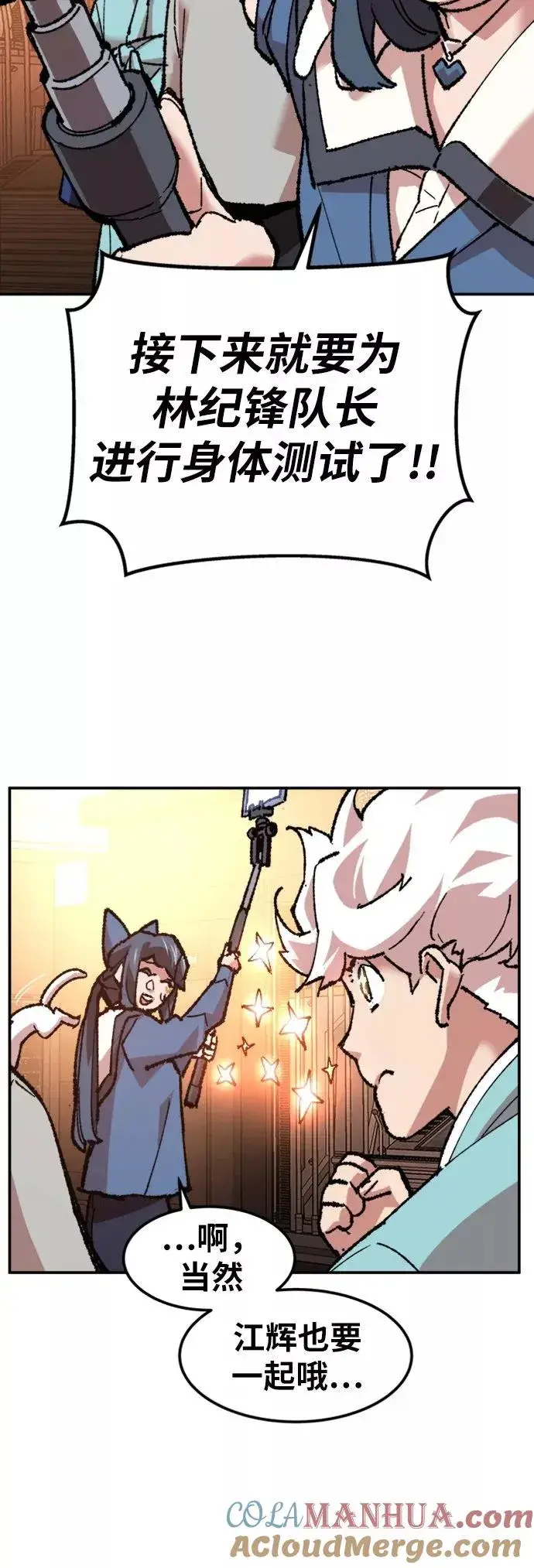《觉醒战士》[第17话] 能力测试图49