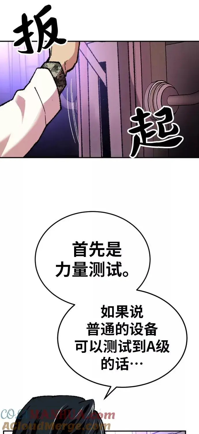 《觉醒战士》[第17话] 能力测试图57