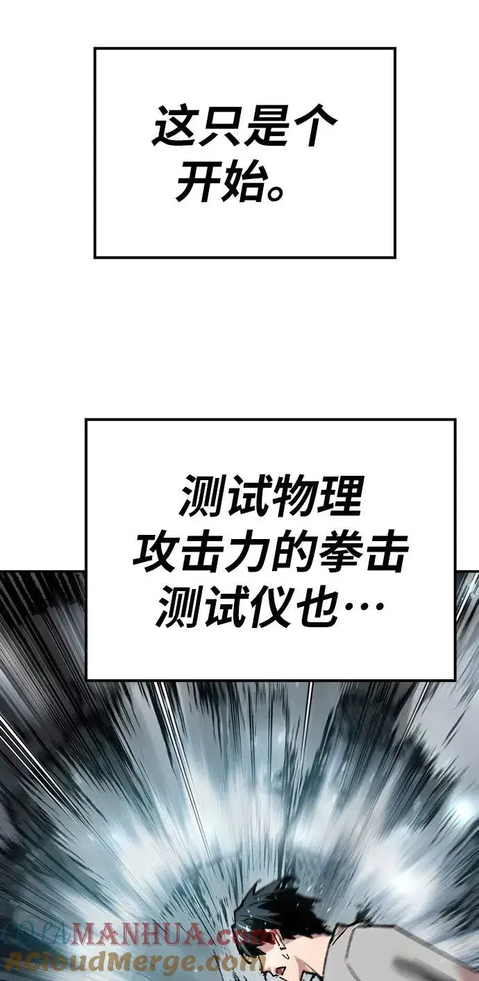 《觉醒战士》[第17话] 能力测试图77