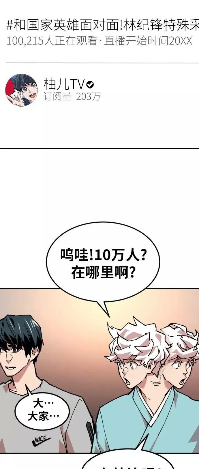 《觉醒战士》[第17话] 能力测试图88