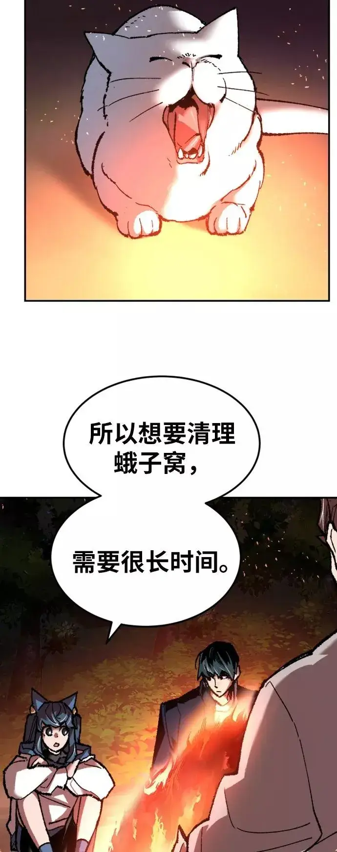 《觉醒战士》[第19话] 蛾子窝（1）图99