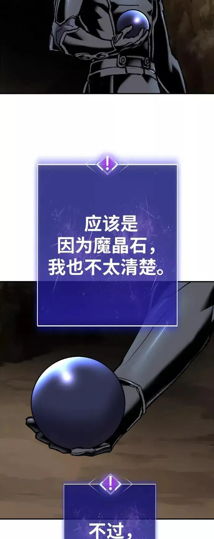 《觉醒战士》[第21话] 蛾子窝（3）图87