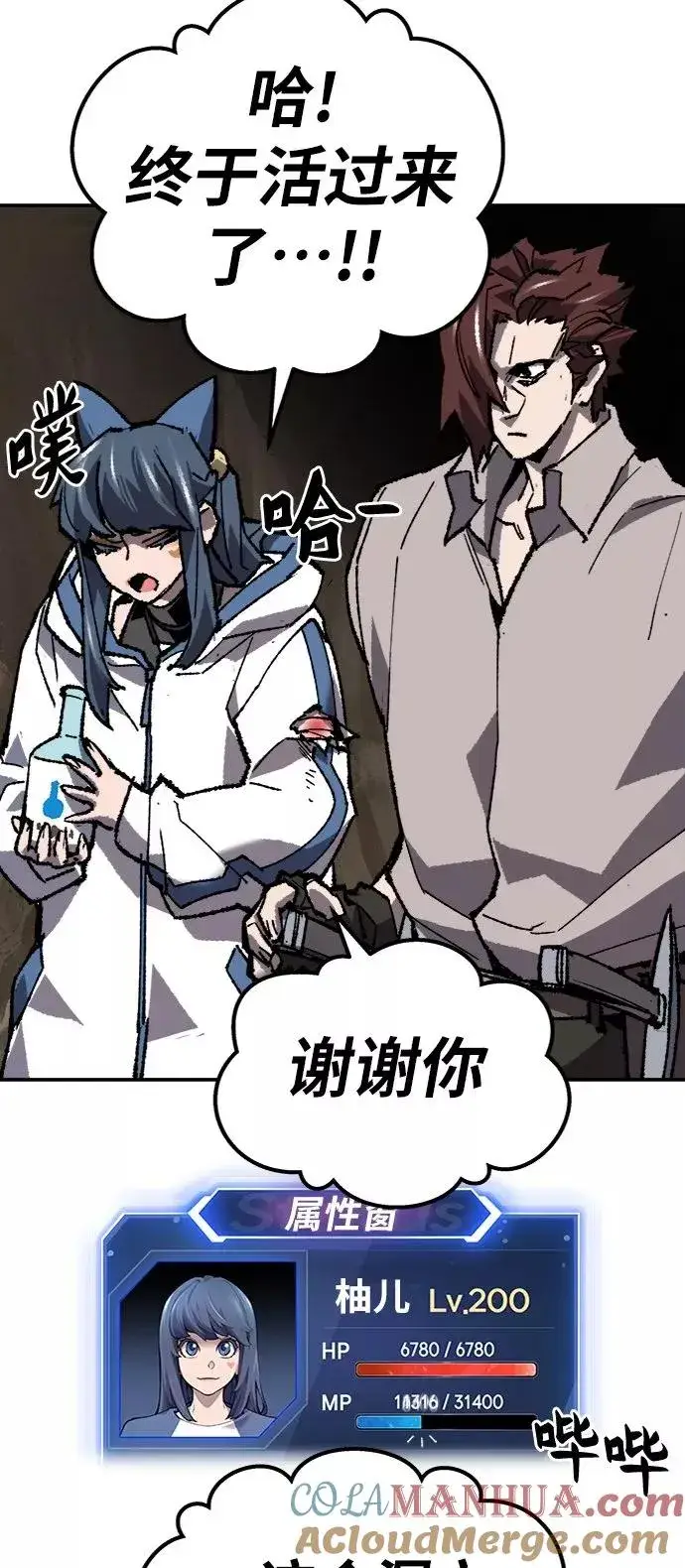 漫画《觉醒战士》[第22话] 无名第113张图