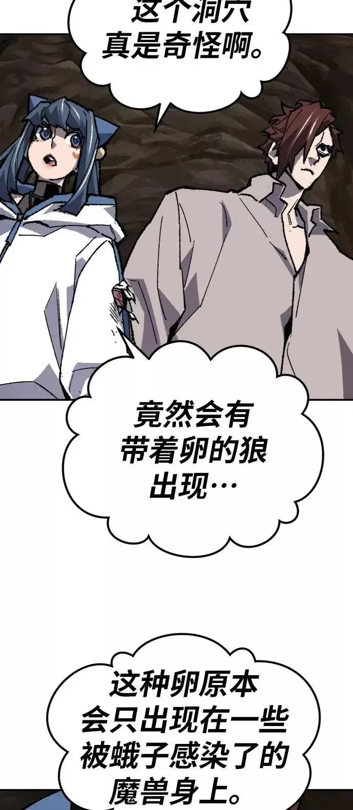 漫画《觉醒战士》[第22话] 无名第114张图