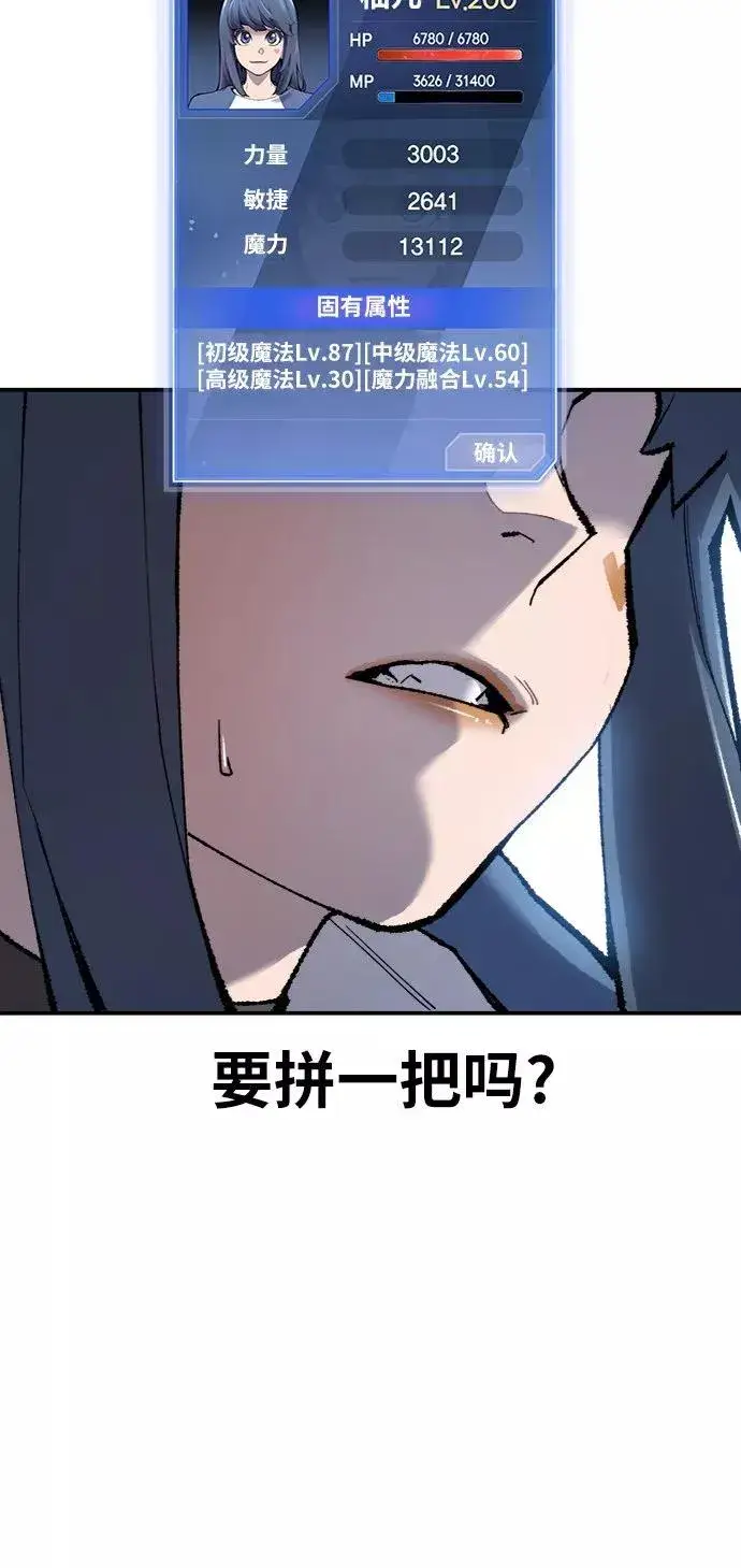 漫画《觉醒战士》[第22话] 无名第75张图