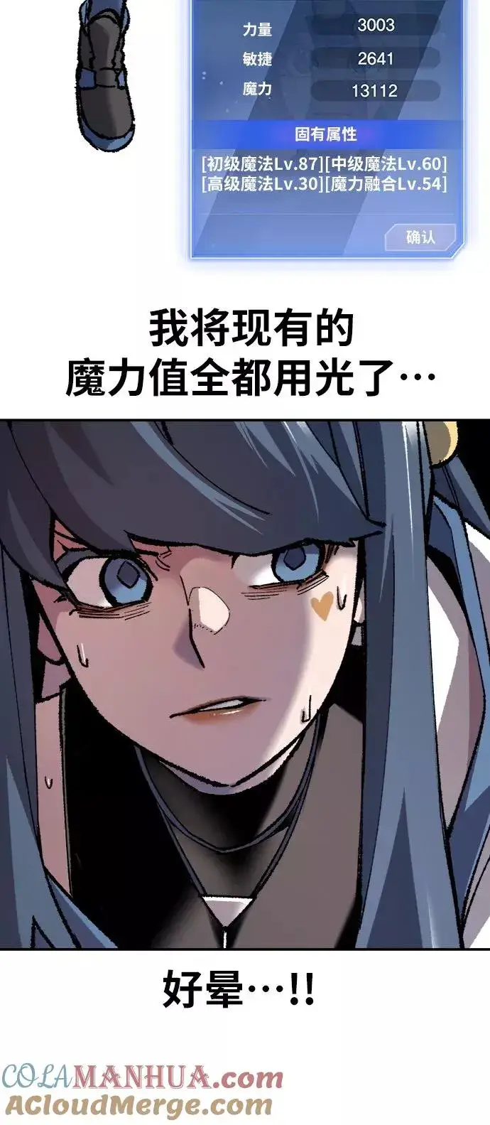 漫画《觉醒战士》[第22话] 无名第97张图